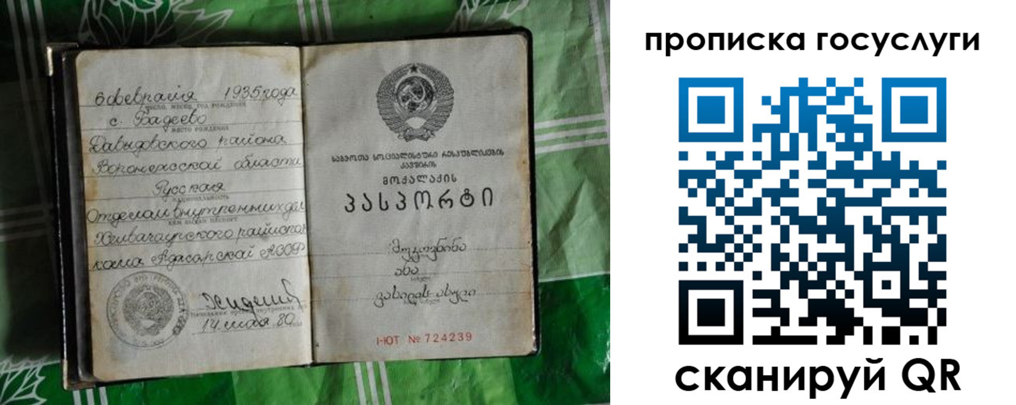 прописка паспорт в Исилькуле