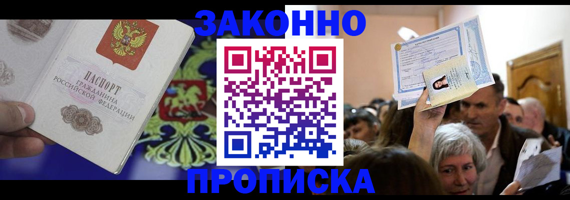 прописка ребенка в Исилькуле