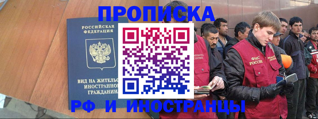 прописка 2025 в Исилькуле
